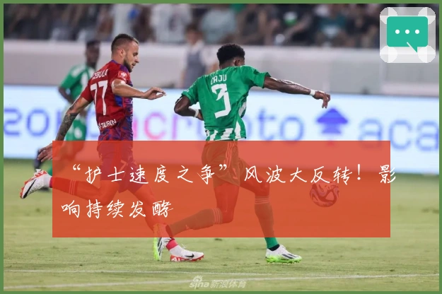 “护士速度之争”风波大反转！影响持续发酵